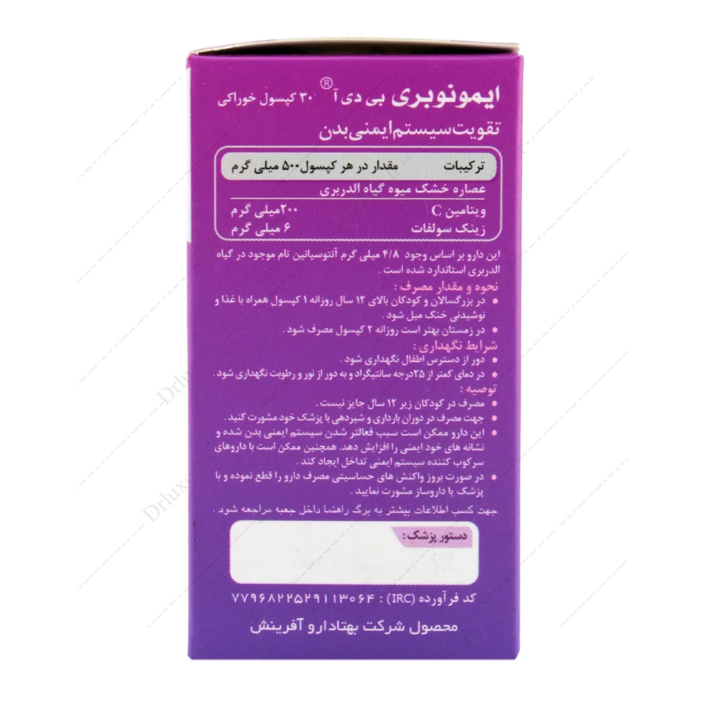 کپسول ایمونوبری بهتا دارو آفرینش 30 عدد